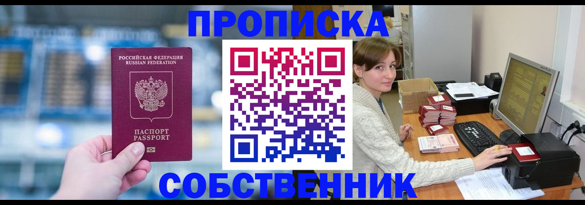 прописка гарантия в Перми