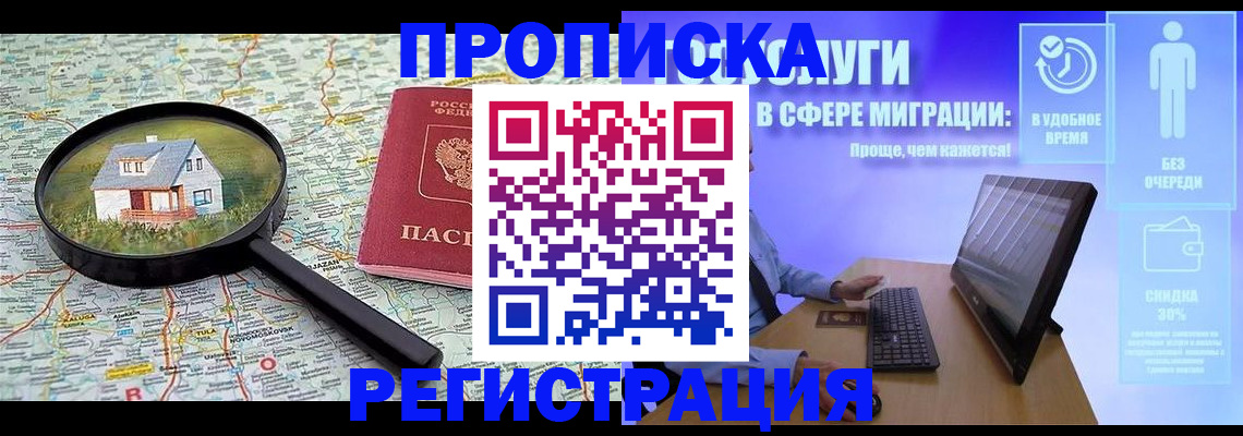 прописка от собственника в Перми